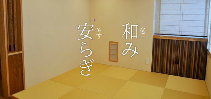 東京のホテル。2名用客室でも30㎡の広さでゆったりおくつろぎいただけます。寝室部分は琉球畳。ムアツ布団をご利用いただけます。リビングスペースには大型TVとDVD完備。小さなお子様向けDVDも好評です