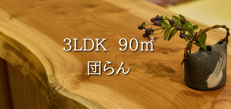 東京のホテル。10人でも集まれる広いリビングの使えるコンドミニアムは87㎡。キッチンと和室付で足を伸ばしてゆったり過ごせる間取りです