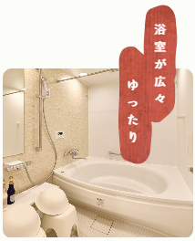 当コンドミニアムホテル自慢の広い浴室。大人子供が一緒に入ってもゆったりできる大型浴槽は腰かけもあり、ご年配の方にも優しい造りです