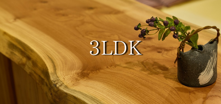 東京のホテル。10人でも集まれる広いリビングの使えるコンドミニアムは87㎡。キッチンと和室付で足を伸ばしてゆったり過ごせる間取りです