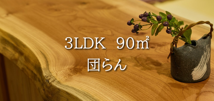東京のホテル。10人でも集まれる広いリビングの使えるコンドミニアムは87㎡。キッチンと和室付で足を伸ばしてゆったり過ごせる間取りです